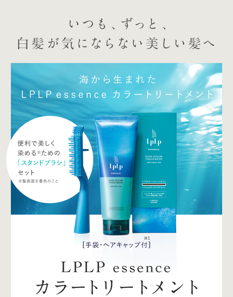 LPLP（ルプルプ）｜週イチ3分からの白髪染め