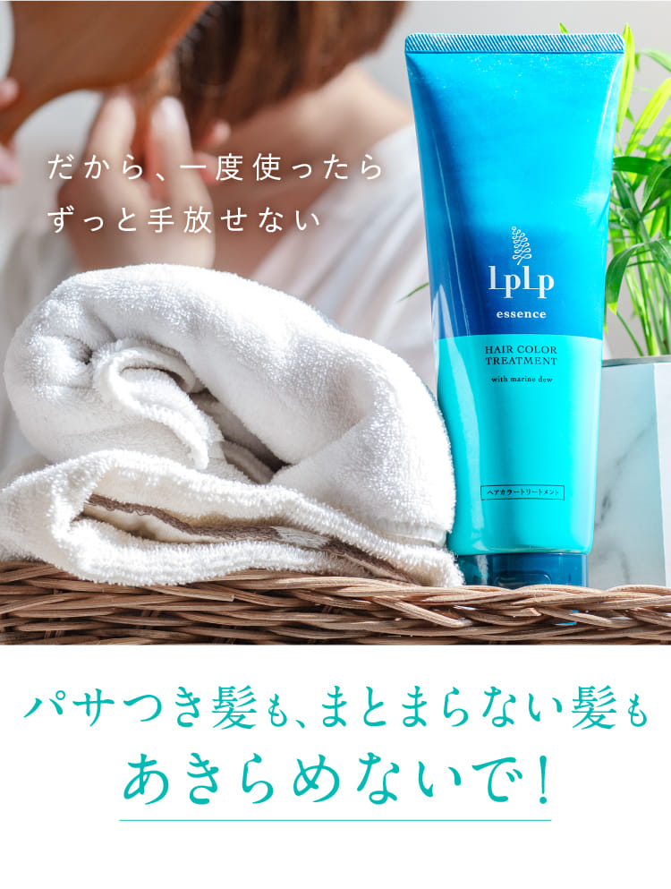 LPLP（ルプルプ）｜週イチ3分からの白髪染め